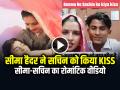 Seema Haider KISS: सीमा हैदर ने कैमरे के सामने सचिन को किया KISS, वीडियो हुआ वायरल - Hindi News | Seema Haider Kiss Sachin Meena Video Goes Viral on Social Media | Latest weird News at Lokmatnews.in