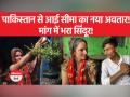 Seema Haider Sachin Love Story: नेपाल के रास्ते भारत में दाखिल हुई सीमा ने सचिन से शादी कर ली है - Hindi News | Seema Haider Sachin Love Story: Seema, who entered India via Nepal, has married Sachin | Latest india Videos at Lokmatnews.in