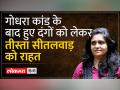 गोधरा कांड के बाद हुए दंगा मामले में तीस्ता सीतलवाड़ को बड़ी राहत, सुप्रीम कोर्ट से मिली जमानत - Hindi News | Rajeev Mohan, who was the public prosecutor in the Nirbhaya case, is representing Brij Bhushan | Latest india Videos at Lokmatnews.in