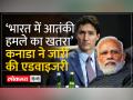 भारत में आतंकवाद, उग्रवाद और अपहरण का खतरा! - Hindi News | Danger of terrorism, extremism and kidnapping in India! | Latest india Videos at Lokmatnews.in