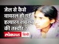 Shabnam Amroha Case :जेल की तस्वीर वायरल होने के बाद Shabnam को रामपुर से बरेली जेल में किया शिफ्ट! - Hindi News | Amroha murder case convict Shabnam shifted back to Bareilly | Latest crime Videos at Lokmatnews.in