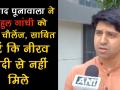शहजाद पूनावाला ने दी राहुल गांधी को चुनौती, साबि‌त करें नीरव मोदी से नहीं मिले - Hindi News | Shehzad Poonawalla challenges Rahul Gandhi to prove he didn't meet Nirav Modi | Latest india Videos at Lokmatnews.in