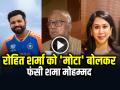VIDEO: रोहित शर्मा को 'मोटा' बोलकर फंसी शमा मोहम्मद, देखें वीडियो - Hindi News | Rohit Sharma Should not be in the team india Tmc mp Saugata Roy | Latest cricket News at Lokmatnews.in