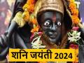 Shani Jayanti 2024: शनि महाराज की कृपा दृष्टि पाने के लिए करें ये सात बेहद प्रभावशाली उपाय - Hindi News | Shani Jayanti 2024: Follow these seven effective remedies to get the blessings of Shani Maharaj | Latest spirituality News at Lokmatnews.in
