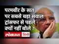 Parambir Singh के खत पर Sharad Pawar के सवालों की झड़ी, ट्रांसफर से पहले क्यों नहीं बोले ? Shivsena - Hindi News | Sharad Pawar s questions on Parambir Singh s letter why did not speak before transfer | Latest india Videos at Lokmatnews.in