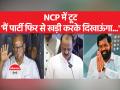 अजित पवार की बगावत के बाद शरद पवार बोले.. - Hindi News | After the rebellion of Ajit Pawar, Sharad Pawar said .. | Latest india Videos at Lokmatnews.in