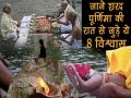 जानें शरद पूर्णिमा की रात से जुड़े 8 विश्वास - Hindi News | | Latest spirituality Videos at Lokmatnews.in