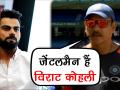IND vs AUS: कोहली को मिला कोच शास्त्री का समर्थन, कहा, 'जेंटलमैन हैं विराट' - Hindi News | India vs Australia: Ravi Shastri backs Virat Kohli, calls him a gentleman | Latest cricket Videos at Lokmatnews.in