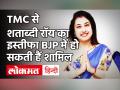 TMC और Mamta Banerjee को एक और झटका, Shatabdi Roy ने तारापीठ विकास परिषद से दिया इस्तीफा - Hindi News | TMC Leader Shatabdi Roy Resigns | Latest politics Videos at Lokmatnews.in