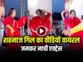 VIDEO: तौबा-तौबा... शहनाज गिल का वीडियो वायरल, जमकर नाची एक्ट्रेस - Hindi News | Shehnaaz Gill Dance Video Viral on tauba tauba song | Latest weird News at Lokmatnews.in
