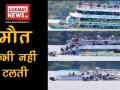 मौत को कोई नहीं टाल सकता, ये वीडियो देखकर आप समझ जाएंगे - Hindi News | | Latest weird Videos at Lokmatnews.in