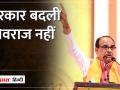 Madhya Pradesh:MP के Ex CM Shivraj बोले- ढोल-ताशे बजाएं, कोई रोकेगा तो मैं देख लूंगा - Hindi News | | Latest india Videos at Lokmatnews.in