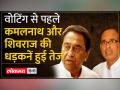 MP Election:17 नवंबर को होने वाली वोटिंग से पहले कमलनाथ और शिवराज की धड़कनें हुई तेज - Hindi News | MP Election: Before the voting on 17th November, the heartbeats of Kamal Nath and Shivraj increased. | Latest india Videos at Lokmatnews.in