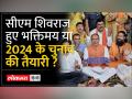 हनुमान चालीसा का पाठ करते दिखे सीएम शिवराज सिंह चौहान - Hindi News | CM Shivraj Singh Chouhan was seen reciting Hanuman Chalisa | Latest india Videos at Lokmatnews.in
