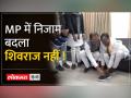 जानिए आखिर किसे MP के पूर्व सीएम शिवराज ने पहनाएं जूते, क्या है इसके पीछे का राज ? - Hindi News | | Latest india Videos at Lokmatnews.in