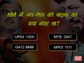शोले QUIZ: शर्त लगा लीजिए, गूगल कर के भी दसों सही जवाब शायद निकाल पाएं - Hindi News | Toughest Sholay quiz ever jai veeru gabbar thakur basanti | Latest bollywood Photos at Lokmatnews.in