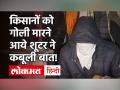 Farmers Protest: सिंघू बॉर्डर पर पकड़ा गया संदिग्ध शूटर, ट्रैक्टर रैली में किसानों की हत्या की साजिश - Hindi News | Farmers Protest: Suspected shooter caught on Singhu Border, plot to kill farmers in tractor rally | Latest india Videos at Lokmatnews.in