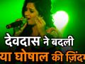 'देवदास' से श्रेया घोषाल ने बिखेरा था अपनी आवाज का जादू - Hindi News | Shreya Ghoshal | Shreya Ghoshal Birthday| Shreya Ghoshal Best Songs | Shreya Ghoshal Birthday Status | Latest bollywood Videos at Lokmatnews.in