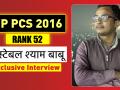 UPPCS Toppers Interview: पुलिस कांस्टेबल श्याम बाबू बने SDM, जानें कैसे की पढ़ाई - Hindi News | UPPSC 2016 final result: UP PCS Toppers Interview Shyam Baboo tips for success | Latest education Videos at Lokmatnews.in