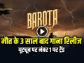 मौत के 3 साल बाद सिद्धू मूसेवाला का गाना 'बरोटा' हुआ रिलीज, यूट्यूब पर हुआ वायरल - Hindi News | Sidhu Moosewala New Song Barota Release Trending on Youtube See Video | Latest bollywood News at Lokmatnews.in