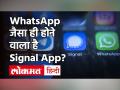 WhatsApp को टक्कर देने के लिए Signal App पर आए ये नए फीचर्स, अब चैटिंग करना हुआ और मज़ेदार - Hindi News | Signal App adds features like Whatsapp | Latest technology Videos at Lokmatnews.in