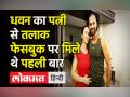 Shikhar Dhawan-Ayesha Mukherjee Divorce ।Shikhar Dhawan और Ayesha Mukherjee की Love Story का The End - Hindi News | Shikhar Dhawan, Ayesha Mukherjee gets divorced after 8 years of marriage | Latest india Videos at Lokmatnews.in