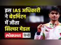 IAS Suhas LY को Tokyo Paralympic में Silver,Badminton में भारत को 2Gold।Krishna Nagar।Suhas Yathiraj - Hindi News | Tokyo Paralympics: IAS Suhas LY won Silver in Badminton, Krishna Nagar gets Gold | Latest badminton Videos at Lokmatnews.in