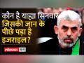 हमास के हमलों का किसने किया नेतृत्‍व - Hindi News | Who led the Hamas attacks? | Latest world Videos at Lokmatnews.in
