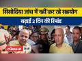 सिसोदिया की कोर्ट में हुई पेशी, जानिए आज कोर्ट में क्या हुआ - Hindi News | Sisodia appeared in the court, know what happened in the court today | Latest india Videos at Lokmatnews.in