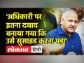 BJP के Sting पर Manish Sisodia का वार, कहा- 'ऐसे बहुत सारे Sting हैं मेरे पास' - Hindi News | Manish Sisodia's attack on BJP's sting, said- 'I have many such stings' | Latest india Videos at Lokmatnews.in