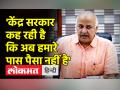 Manish Sisodia ने BJP पर साधा निशाना कहा आप इधर उधर की बातें करते हैं। - Hindi News | Manish Sisodia targeted the BJP and said, you talk here and there. | Latest india Videos at Lokmatnews.in