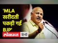 मनीष सिसोदिया का बीजेपी पर निशाना कहा अमित शाह को अरेस्ट करो! - Hindi News | Manish Sisodia's target on BJP said, arrest Amit Shah! | Latest india Videos at Lokmatnews.in