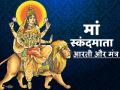 Navratri 2020 5th Day: नवरात्रि के पांचवें दिन होती है स्कंदमाता की पूजा, जानें पूजा विधि, मंत्र और महत्व - Hindi News | navratri 2020 5th day worship maa skandamata on fifth day in this way read mantra story aarti and importance | Latest spirituality News at Lokmatnews.in