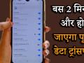 इन 6 स्टेप्स में हो जाएगा पुराने फोन से नए फोन में डेटा ट्रांसफर - Hindi News | How to transfer contacts from old Android Smartphone to new Smartphone | Latest technology Videos at Lokmatnews.in