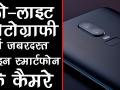 लो-लाइट फोटोग्राफी में जबरदस्त है इन स्मार्टफोन के कैमरे - Hindi News | Best smartphones for low-light photography with dslr camera quality | Latest technology Videos at Lokmatnews.in