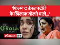 केंद्रीय मंत्री स्मृति ईरानी ने फिल्म 'द केरल स्टोरी' देखने के बाद दी तीखी प्रतिक्रिया - Hindi News | Union Minister Smriti Irani reacts sharply after watching the film 'The Kerala Story' | Latest india Videos at Lokmatnews.in