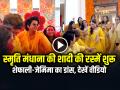Smriti Mandhana Haldi Video: स्मृति मंधाना की शादी की रस्में शुरू, शेफाली-जेमिमा का डांस, देखें वीडियो - Hindi News | Smriti Mandhana Haldi shafali Jemimah Dance video | Latest cricket News at Lokmatnews.in