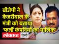 बीजेपी ने केजरीवाल के मंत्री को बताया ‘फर्जी कंपनियों का मालिक’ - Hindi News | BJP slams Arvind Kejriwal after Satyender Jain's Arrest | Latest india Videos at Lokmatnews.in
