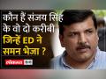 शराब घोटाले मामले में ED ने संजय सिंह के दो करीबियों को दबोचा - Hindi News | ED arrested two close to Sanjay Singh in liquor scam case | Latest india Videos at Lokmatnews.in