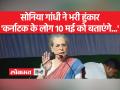 कांग्रेस की पूर्व अध्यक्ष सोनिया गांधी ने भाजपा पर साधा निशाना - Hindi News | Former Congress President Sonia Gandhi reached Hubli to campaign | Latest india Videos at Lokmatnews.in