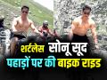 शर्टलेस Sonu Sood का वीडियो वायरल, पहाड़ों पर की बाइक राइड - Hindi News | Sonu Sood Shirtless Bike Ride during Shooting of film fateh video viral | Latest bollywood Photos at Lokmatnews.in