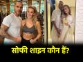 कौन हैं शिखर धवन की लेडी लव सोफी शाइन? नेट वर्थ जानकर रह जाएंगे दंग - Hindi News | Who is Sophie Shine marry Shikhar Dhawan know her net worth | Latest cricket News at Lokmatnews.in