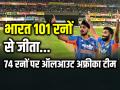 ताश के पत्तों की तरह बिखरी साउथ अफ्रीका टीम, 74 रनों पर ऑलआउट, भारत 101 रनों से जीता पहला टी20 मैच - Hindi News | South Africa All Out for 74 Runs, India Won the First T20I by 101 Runs | Latest cricket News at Lokmatnews.in