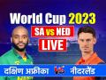 SA vs NED LIVE Score: विश्वकप में बड़ा उलटफेर, नीदरलैंड ने दक्षिण अफ्रीका को 38 रन से हराया - Hindi News | South Africa vs Netherlands Live Cricket World Cup 2023 SA vs NED Live Score Updates HPCA Stadium in Dharamshala live blog | Latest cricket News at Lokmatnews.in