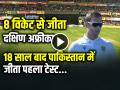 PAK vs SA: 8 विकेट से जीता दक्षिण अफ्रीका, 18 साल बाद पाकिस्‍तान में जीता पहला टेस्‍ट... - Hindi News | South Africa won by 8 wickets, their first Test win in Pakistan after 18 years | Latest cricket News at Lokmatnews.in