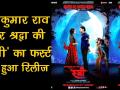 राजकुमार राव और श्रद्धा कपूर की फिल्म 'स्त्री' का फर्स्ट लुक हुआ रिलीज - Hindi News | First poster of Shraddha Kapoor, Raj Kummar Rao starrer Stree unveils | Latest bollywood Videos at Lokmatnews.in