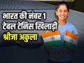 भारत की नंबर 1 टेबल टेनिस खिलाड़ी बनी श्रीजा अकुला, मनिका को पछाड़ा - Hindi News | Sreeja Akula became India no 1 in women's singles category | Latest other-sports Photos at Lokmatnews.in