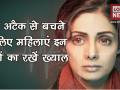 अगर श्रीदेवी की कार्ड‌ियक अरेस्ट से हुई है मौत तो आखिरी समय में दिखे होंगे ये लक्षण - Hindi News | Sridevi death reality, heart attack cardiac arrest or else | Latest bollywood Videos at Lokmatnews.in