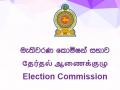 श्रीलंका में राष्ट्रपति चुनाव 15 नवंबर से सात दिसंबर के बीच होगा: चुनाव आयोग - Hindi News | Presidential election in Sri Lanka between held between 15 November to 7 December: Election Commission | Latest world News at Lokmatnews.in