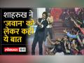 शाहरुख ने बताया 22 दिसंबर को रिलीज होगी 'डंकी' फिल्म - Hindi News | Shahrukh told that 'Dinky' film will be released on December 22. | Latest india Videos at Lokmatnews.in